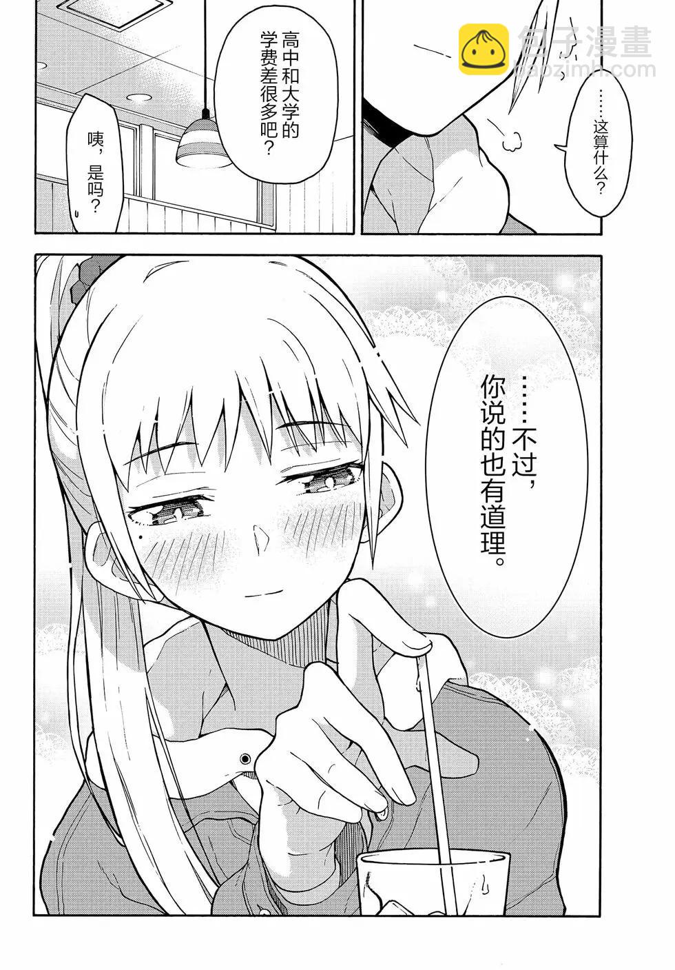《果然我的青春恋爱喜剧搞错了。@comic》第16卷 第45页