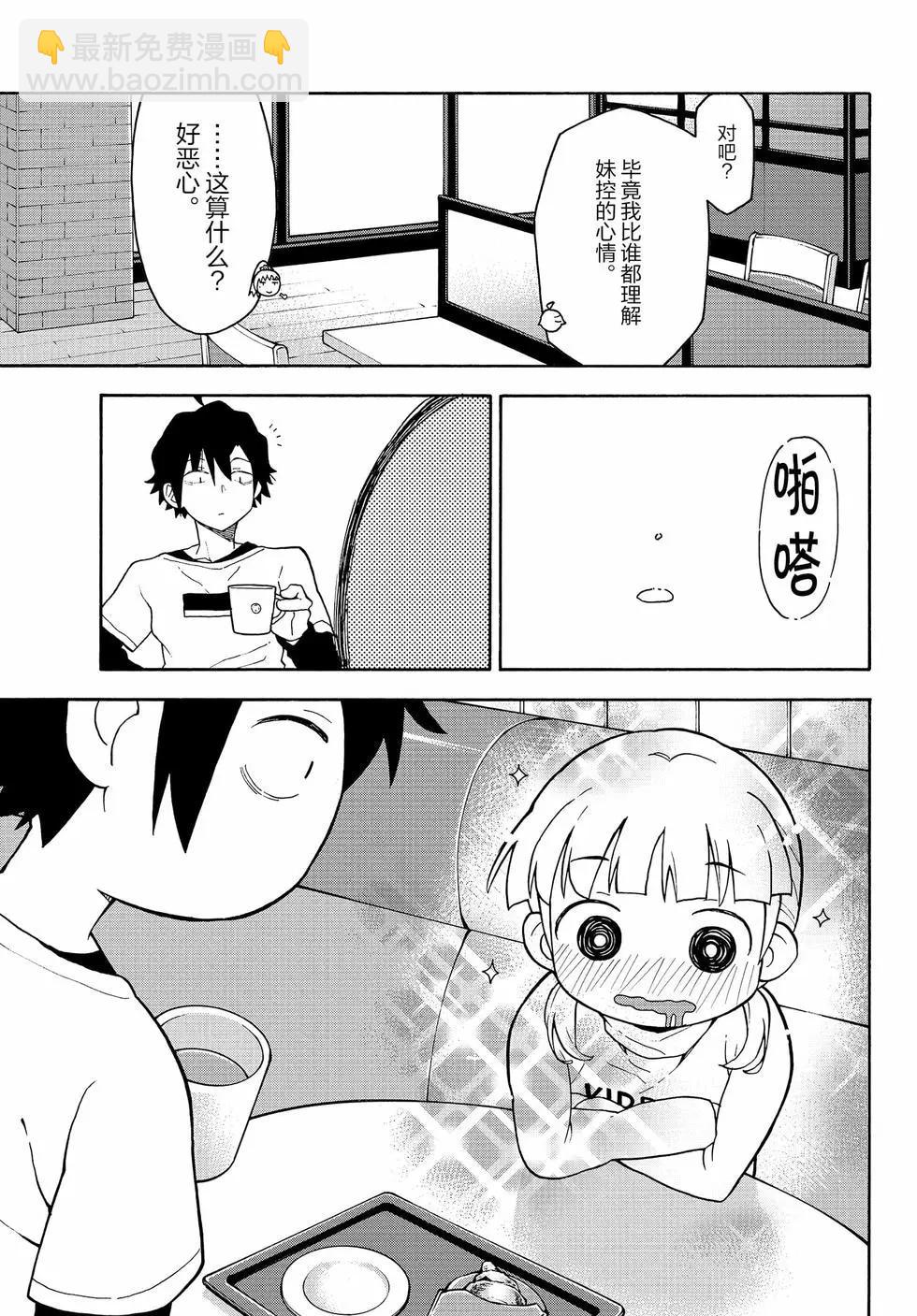 《果然我的青春恋爱喜剧搞错了。@comic》第16卷 第46页