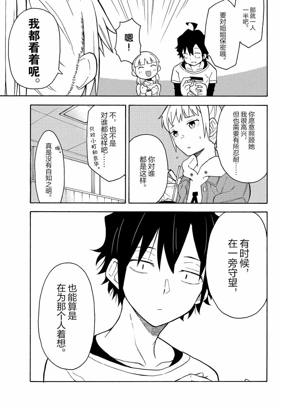 《果然我的青春恋爱喜剧搞错了。@comic》第16卷 第48页