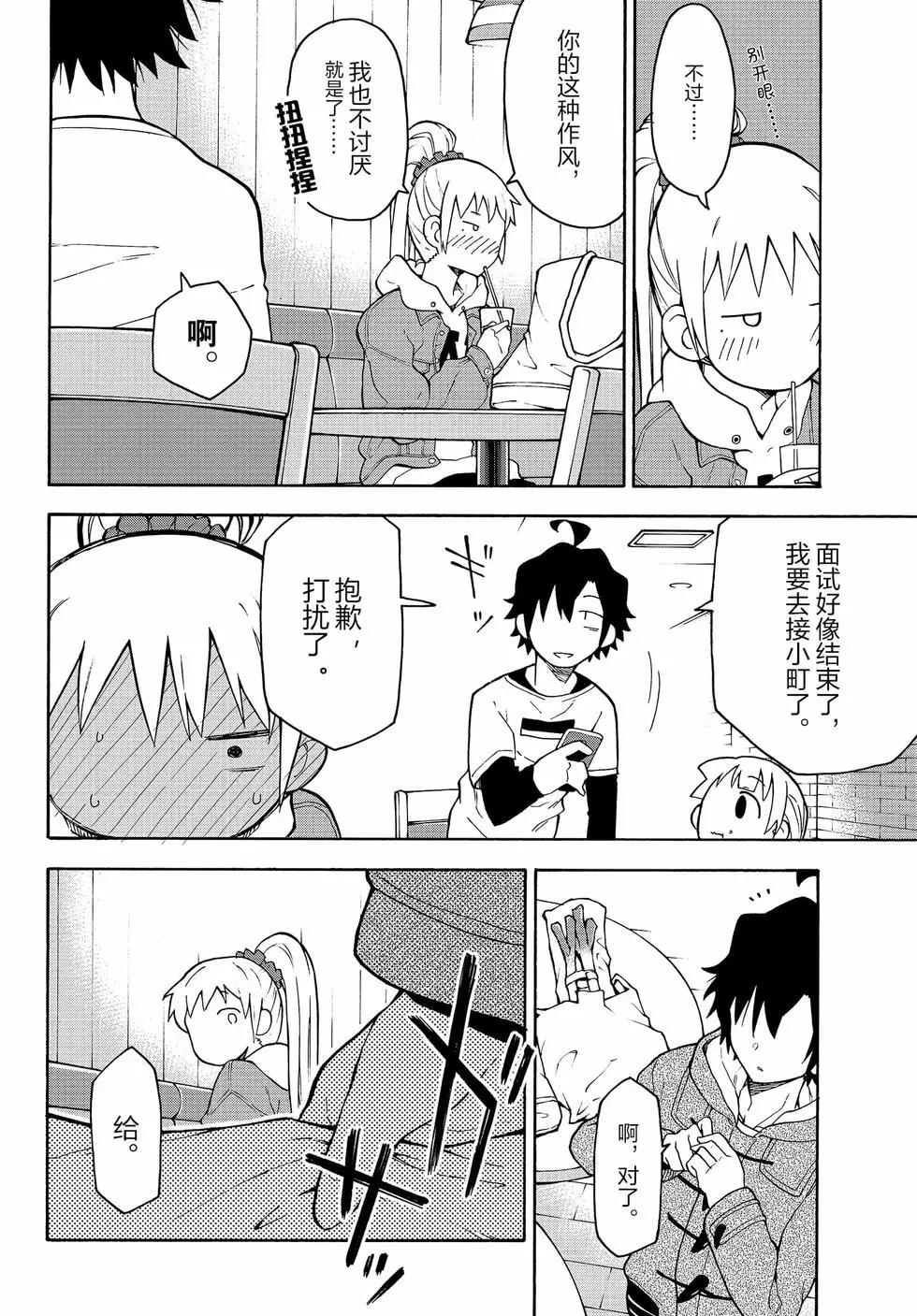 《果然我的青春恋爱喜剧搞错了。@comic》第16卷 第49页