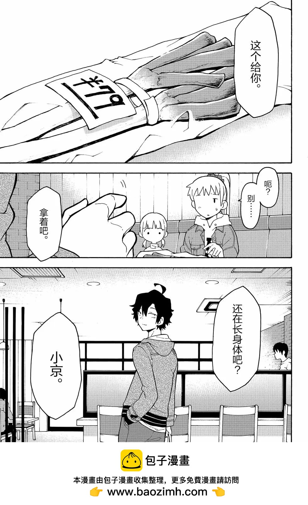 《果然我的青春恋爱喜剧搞错了。@comic》第16卷 第50页