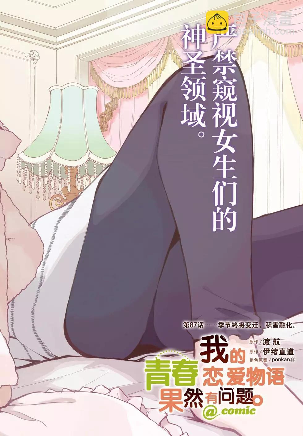 《果然我的青春恋爱喜剧搞错了。@comic》第16卷 第6页