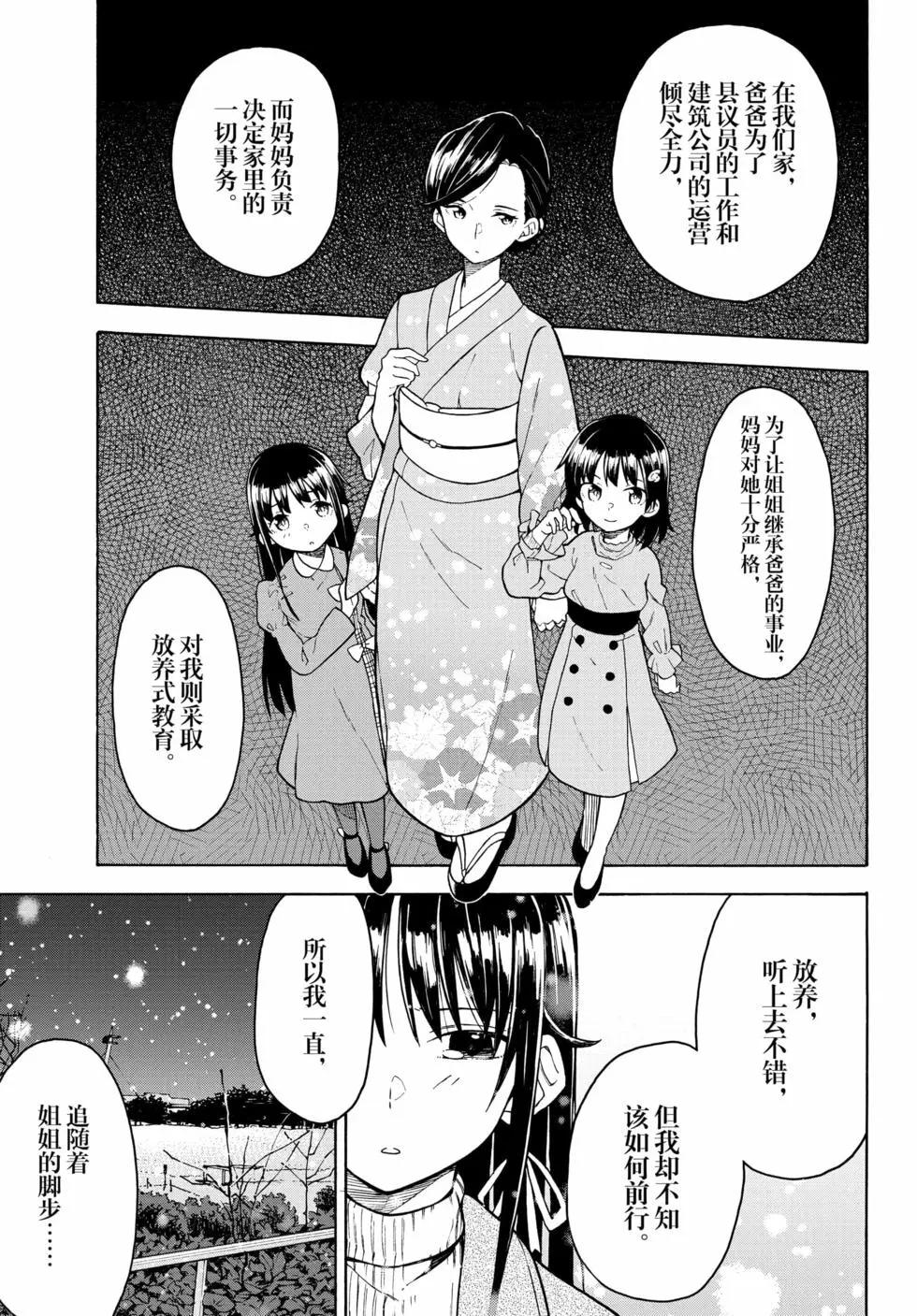 《果然我的青春恋爱喜剧搞错了。@comic》第16卷 第8页