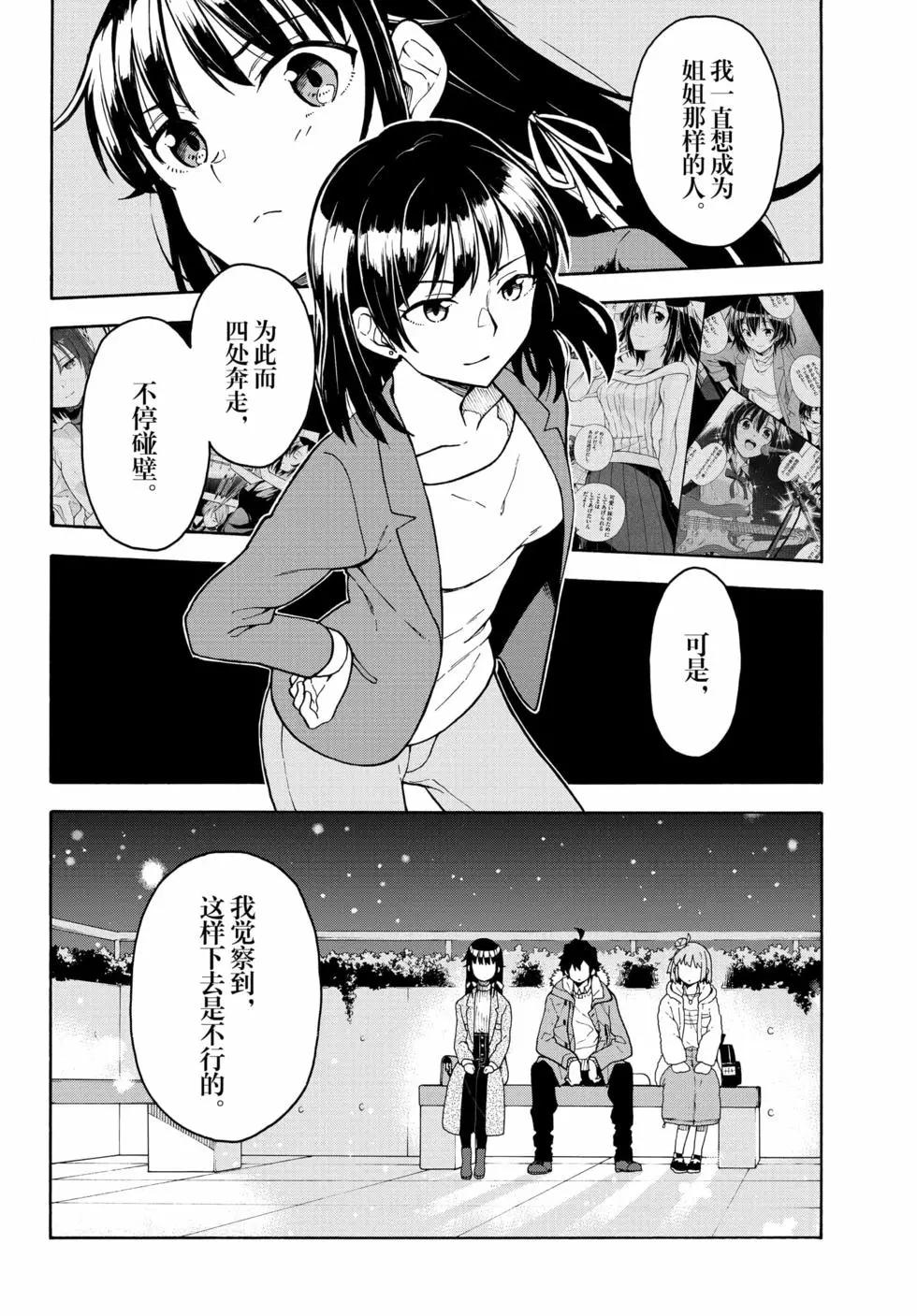 《果然我的青春恋爱喜剧搞错了。@comic》第16卷 第9页