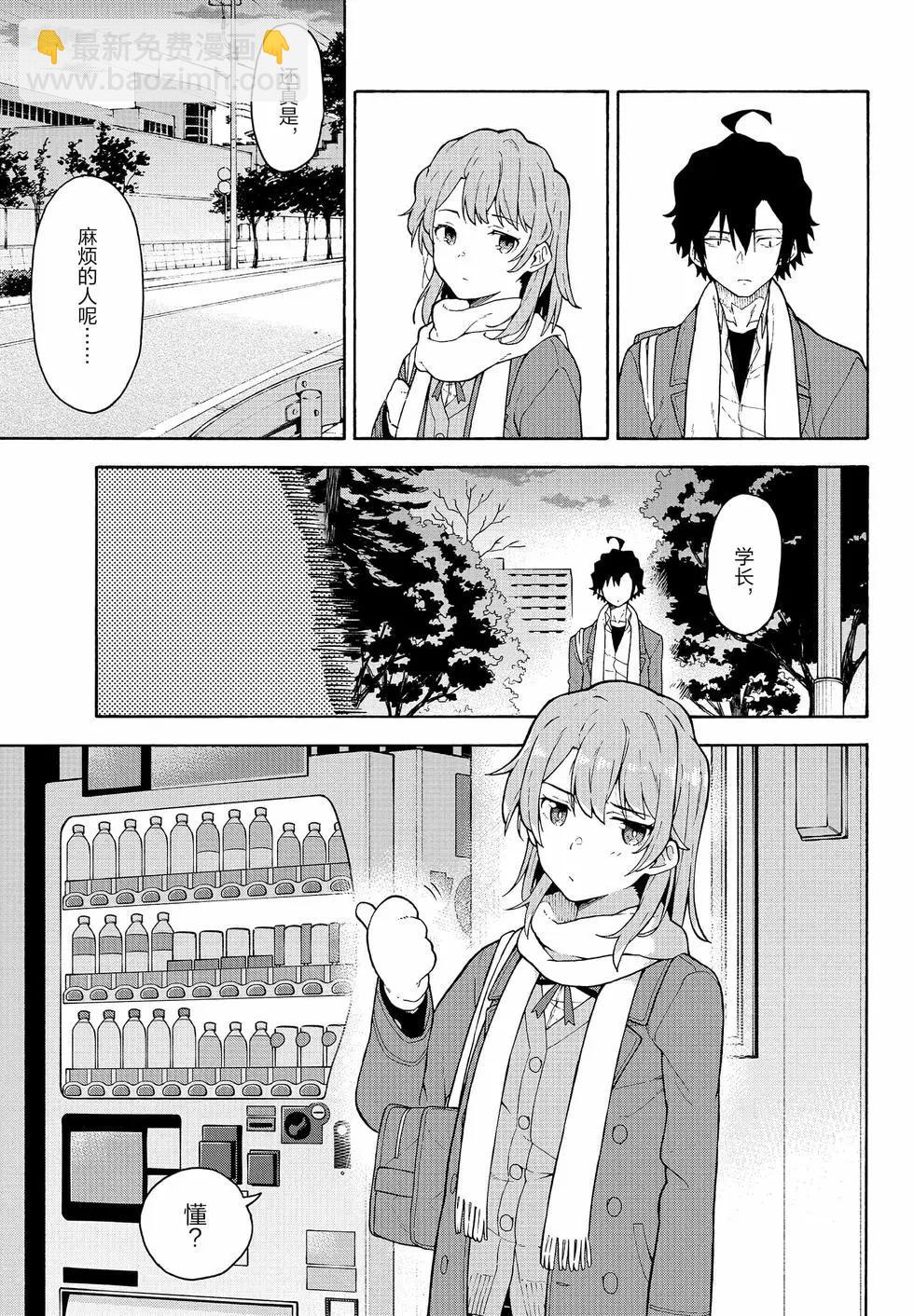 《果然我的青春恋爱喜剧搞错了。@comic》第18卷 第10页