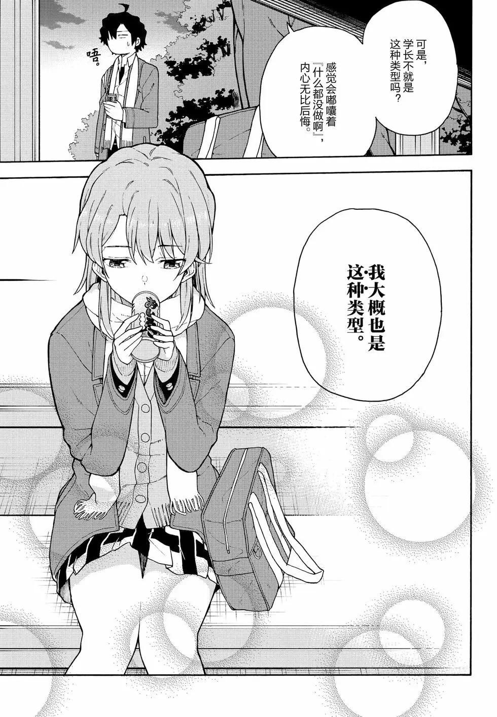 《果然我的青春恋爱喜剧搞错了。@comic》第18卷 第14页