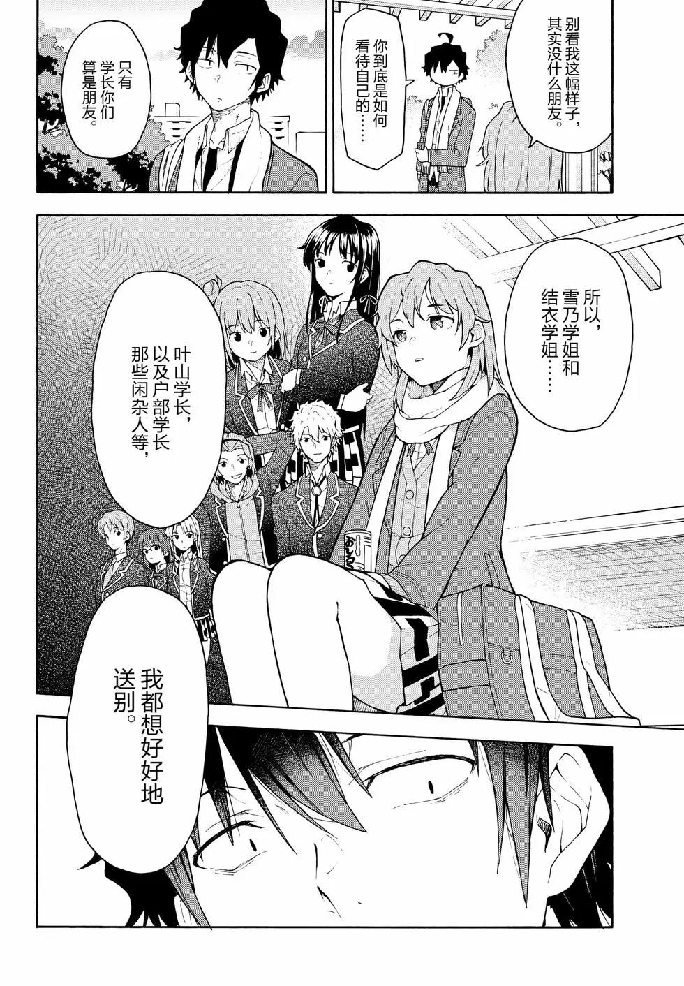 《果然我的青春恋爱喜剧搞错了。@comic》第18卷 第15页