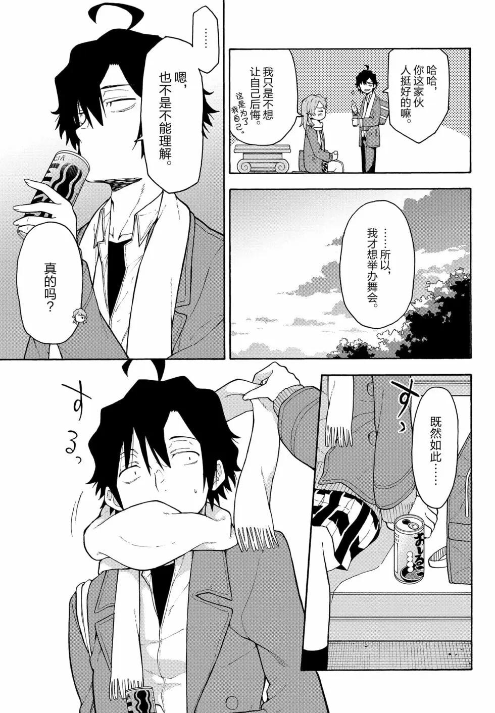 《果然我的青春恋爱喜剧搞错了。@comic》第18卷 第16页