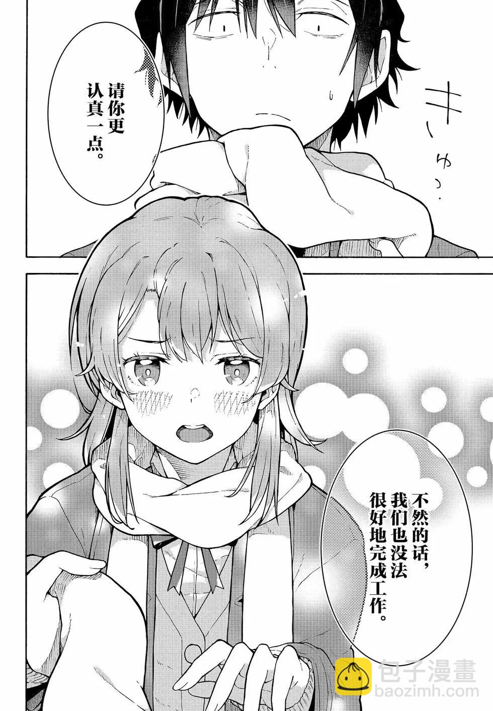 《果然我的青春恋爱喜剧搞错了。@comic》第18卷 第17页