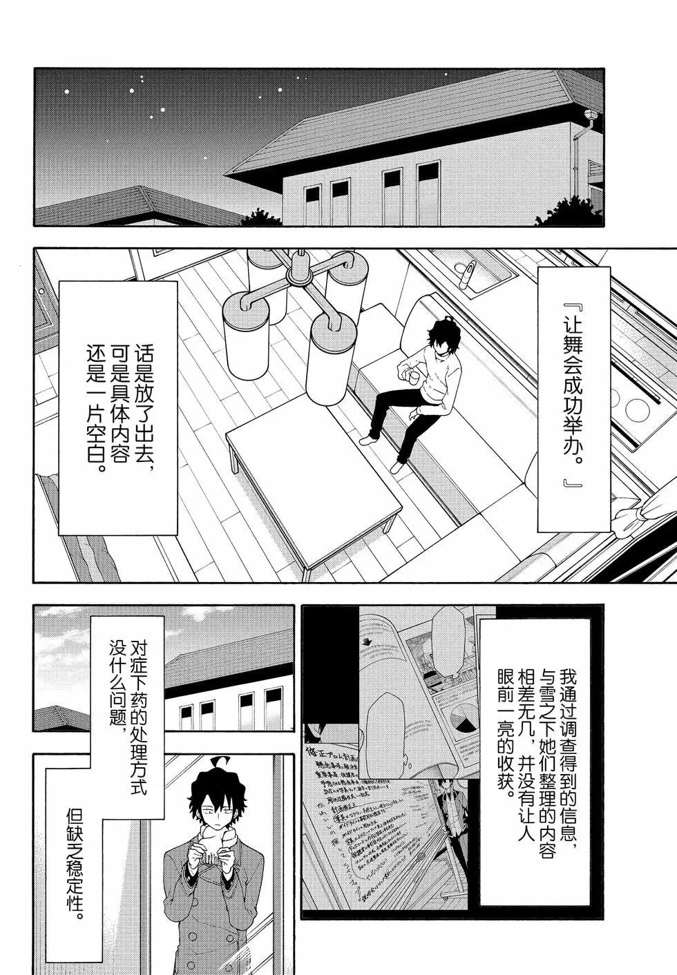 《果然我的青春恋爱喜剧搞错了。@comic》第18卷 第19页