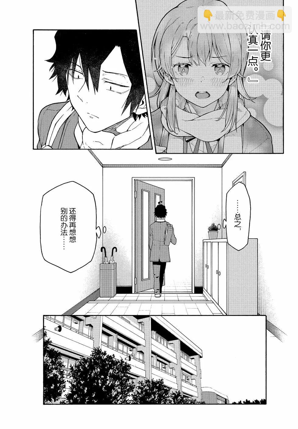 《果然我的青春恋爱喜剧搞错了。@comic》第18卷 第20页