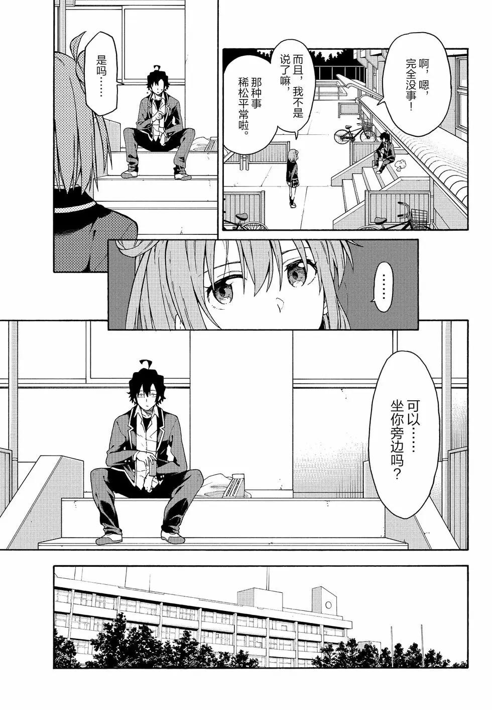 《果然我的青春恋爱喜剧搞错了。@comic》第18卷 第22页