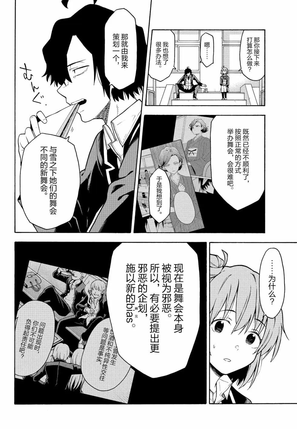 《果然我的青春恋爱喜剧搞错了。@comic》第18卷 第25页