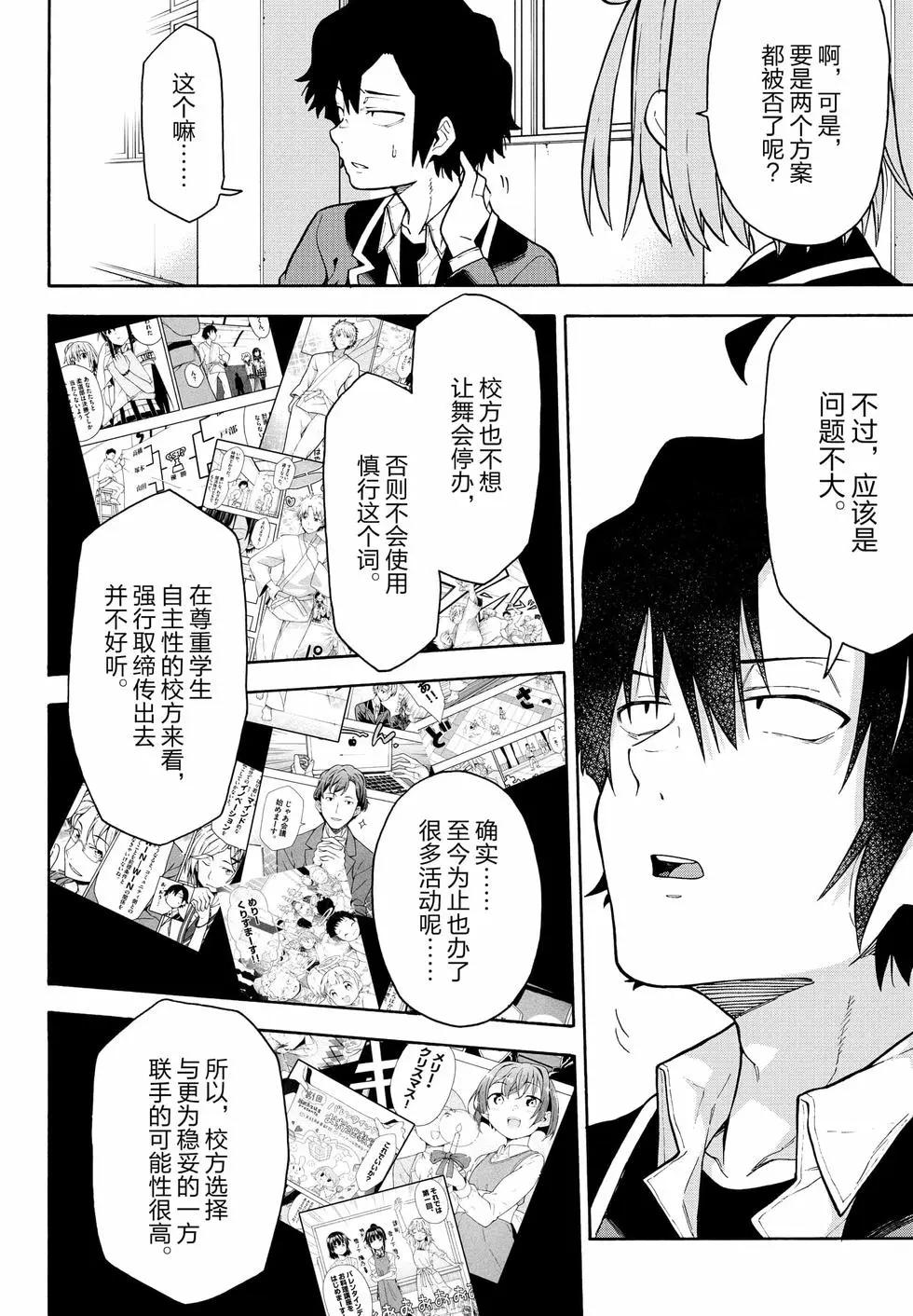 《果然我的青春恋爱喜剧搞错了。@comic》第18卷 第27页