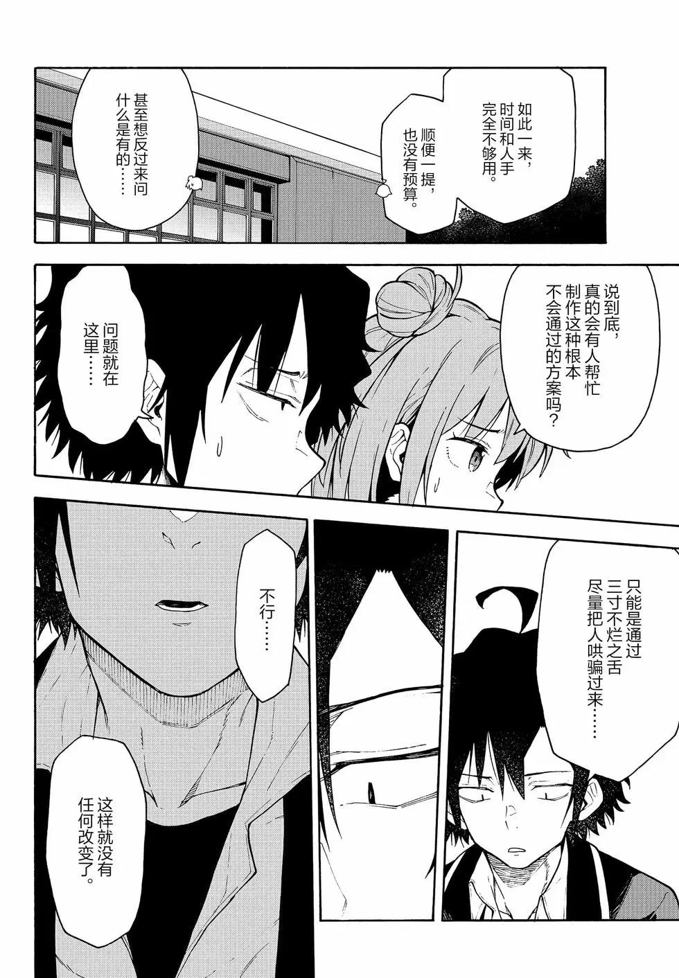 《果然我的青春恋爱喜剧搞错了。@comic》第18卷 第29页