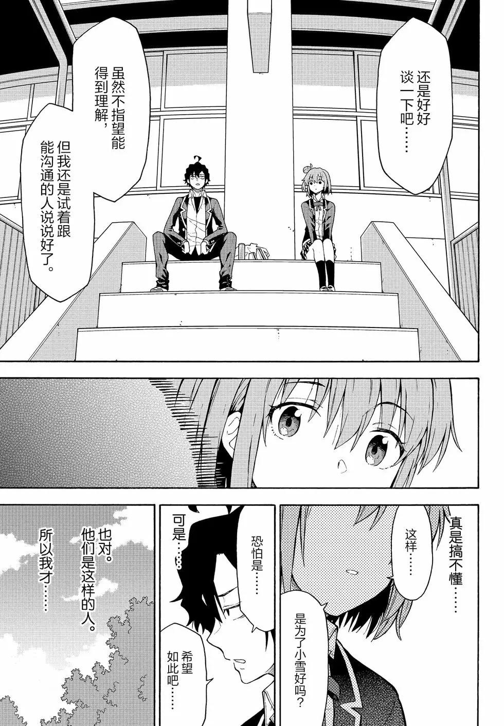 《果然我的青春恋爱喜剧搞错了。@comic》第18卷 第30页