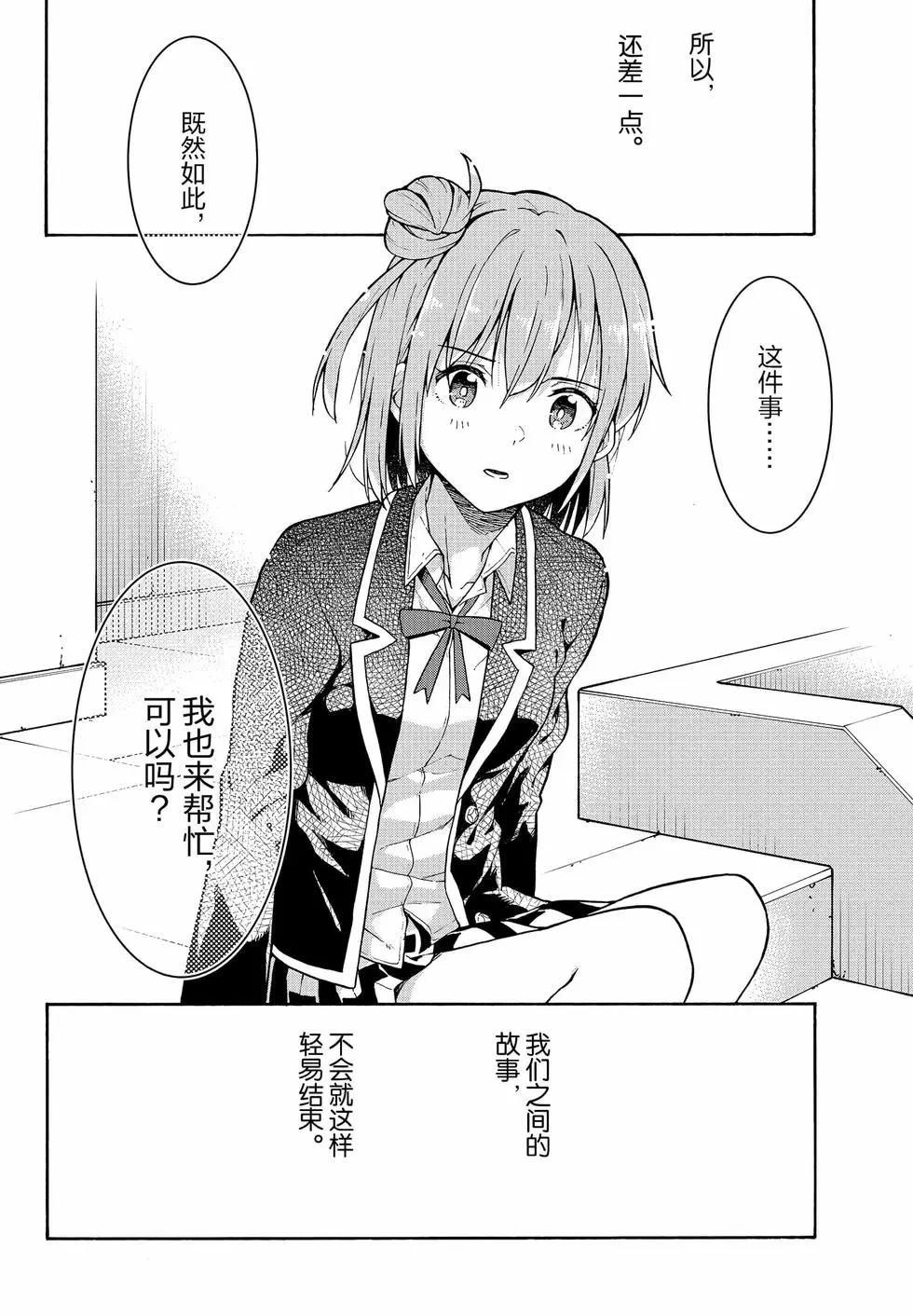 《果然我的青春恋爱喜剧搞错了。@comic》第18卷 第31页