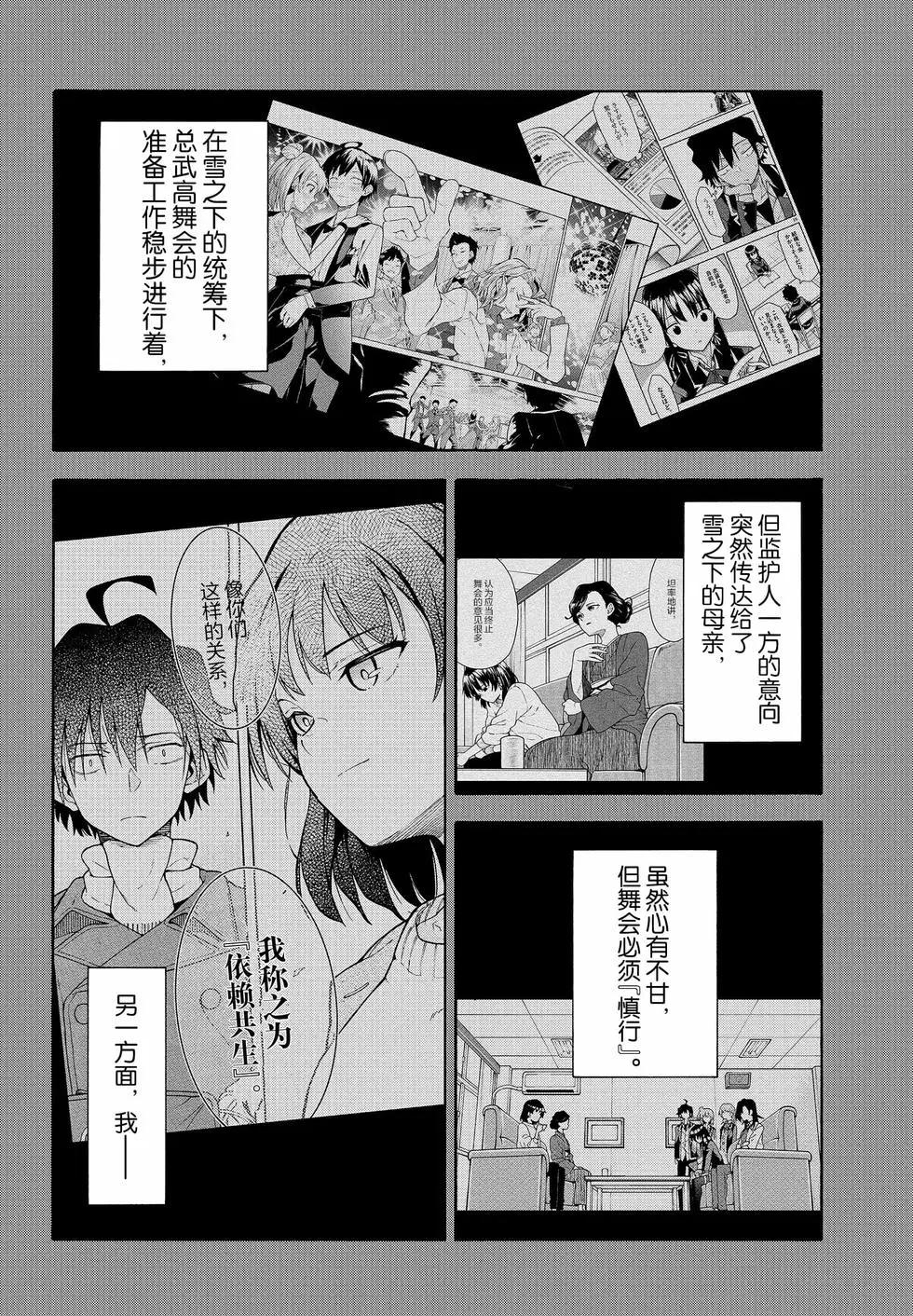 《果然我的青春恋爱喜剧搞错了。@comic》第18卷 第33页