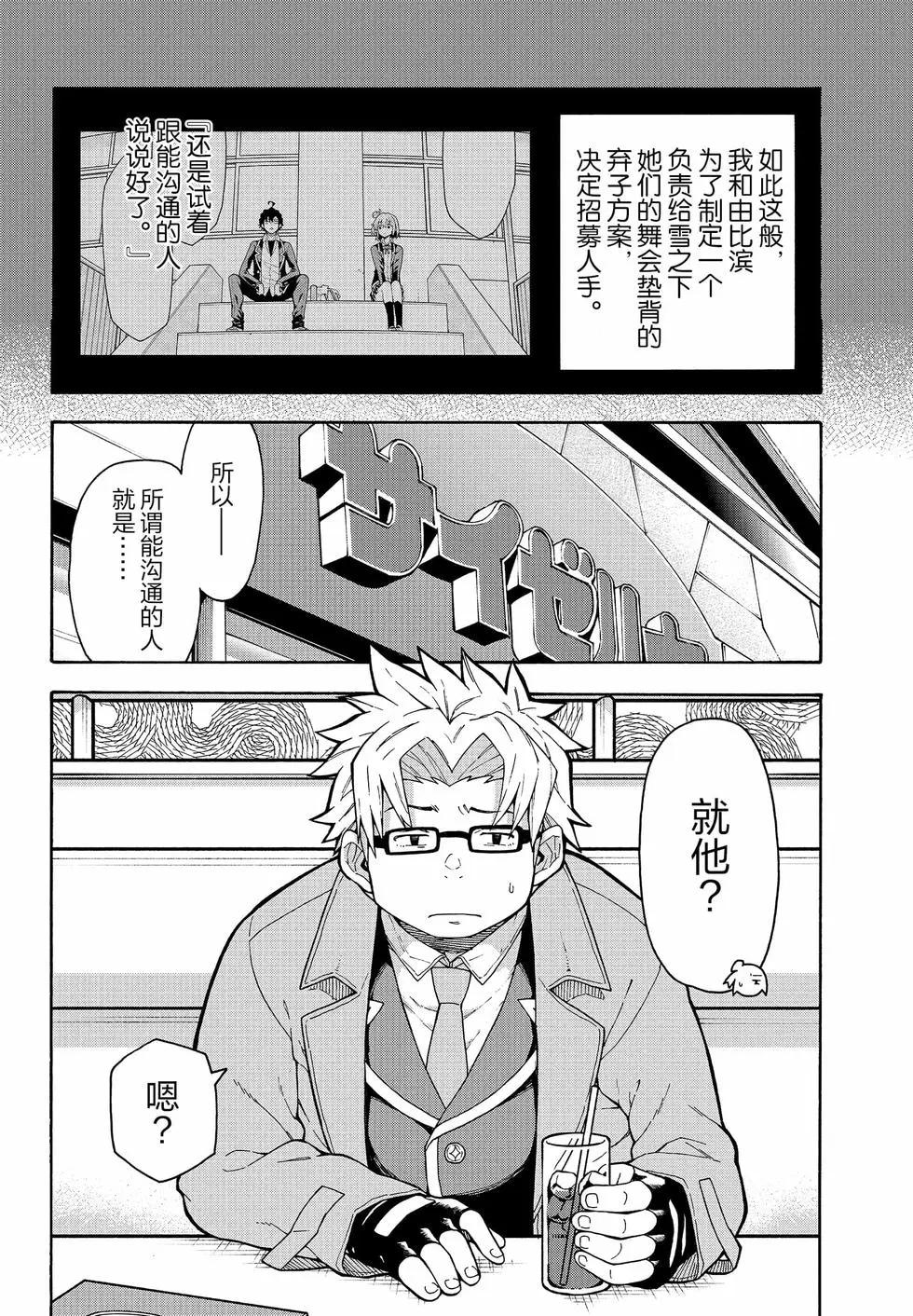 《果然我的青春恋爱喜剧搞错了。@comic》第18卷 第35页