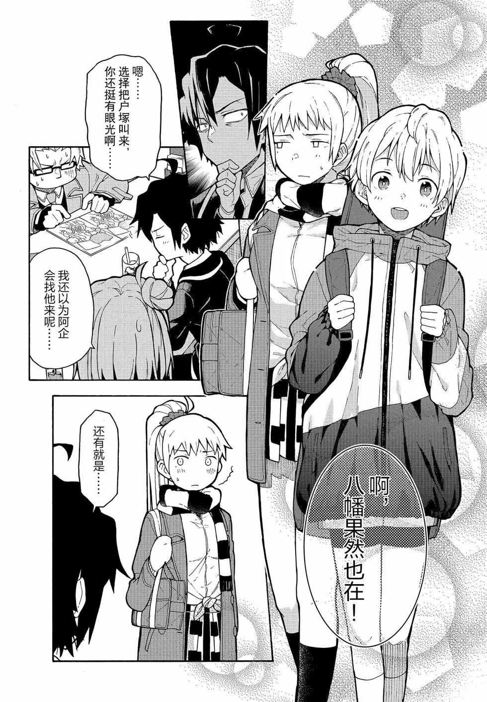 《果然我的青春恋爱喜剧搞错了。@comic》第18卷 第37页