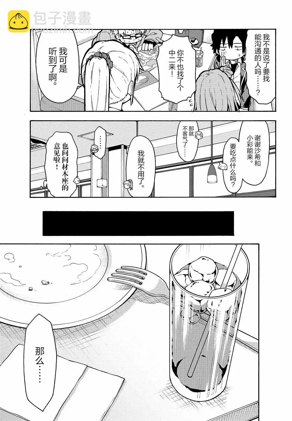 《果然我的青春恋爱喜剧搞错了。@comic》第18卷 第38页