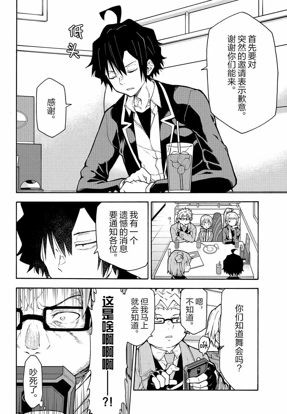《果然我的青春恋爱喜剧搞错了。@comic》第18卷 第39页