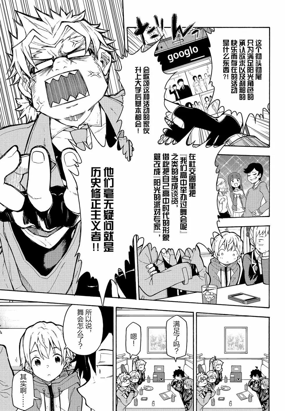 《果然我的青春恋爱喜剧搞错了。@comic》第18卷 第40页