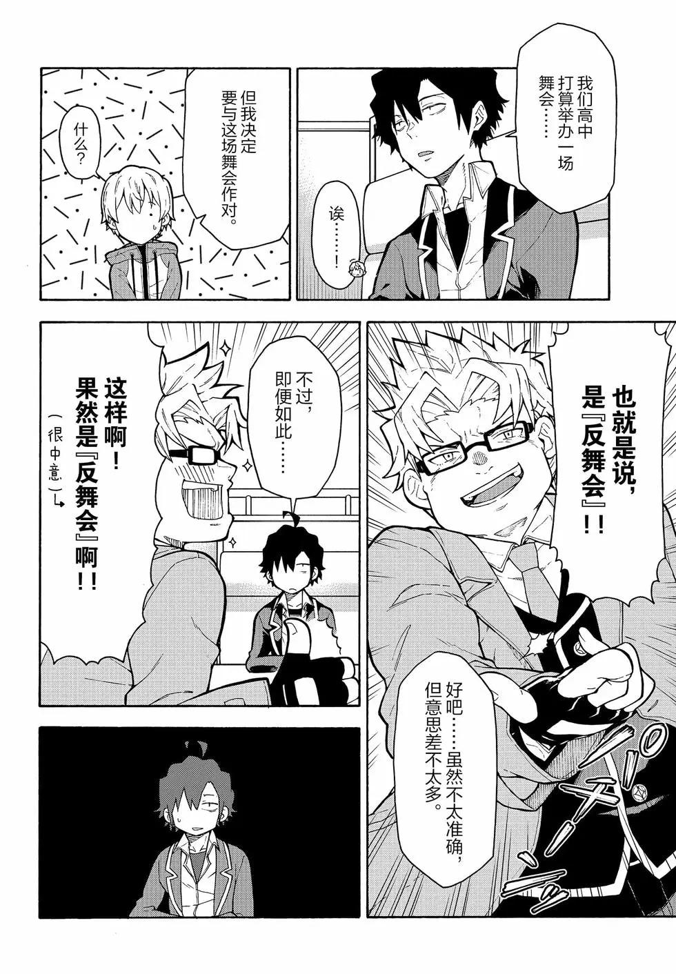 《果然我的青春恋爱喜剧搞错了。@comic》第18卷 第41页