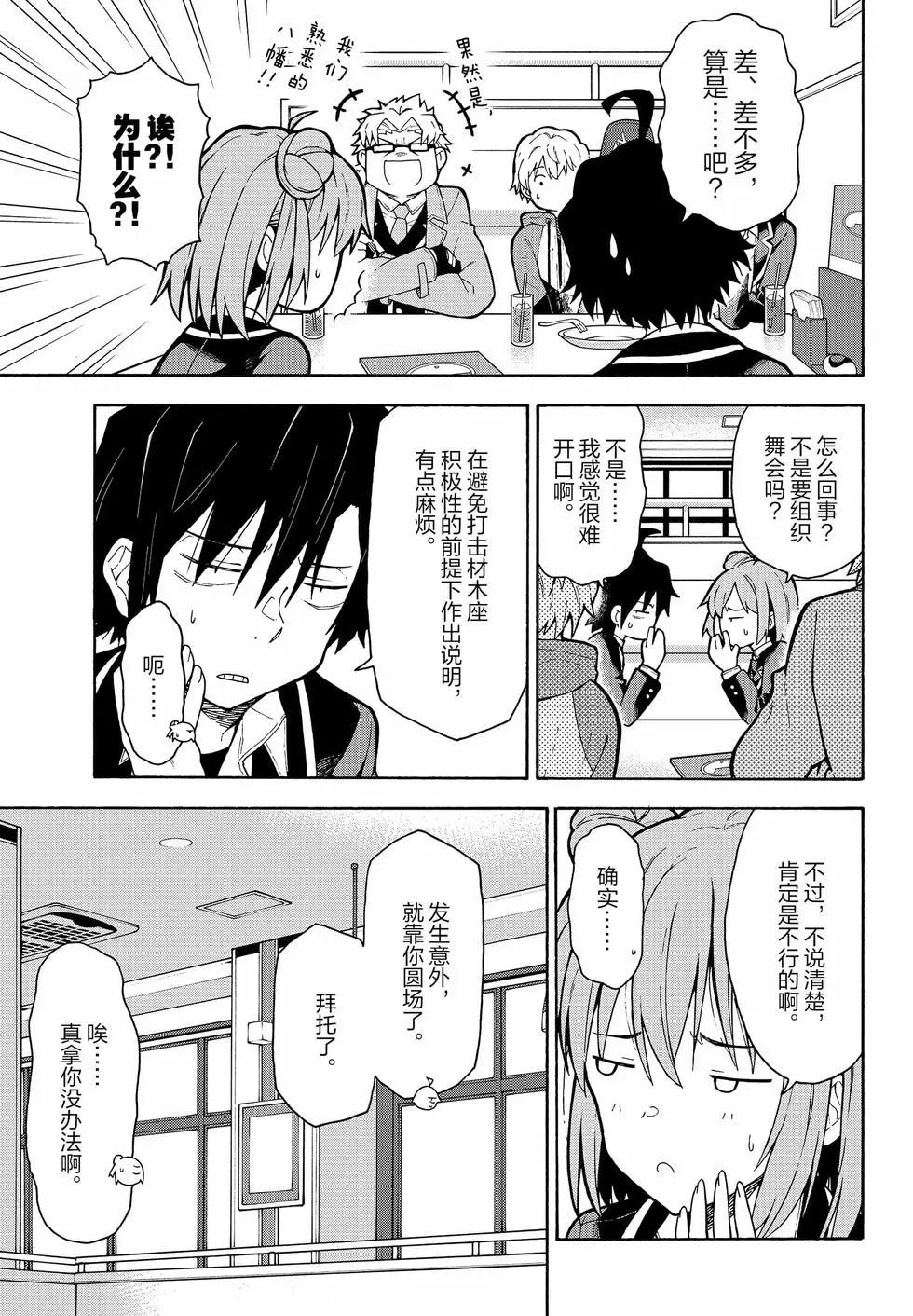 《果然我的青春恋爱喜剧搞错了。@comic》第18卷 第42页