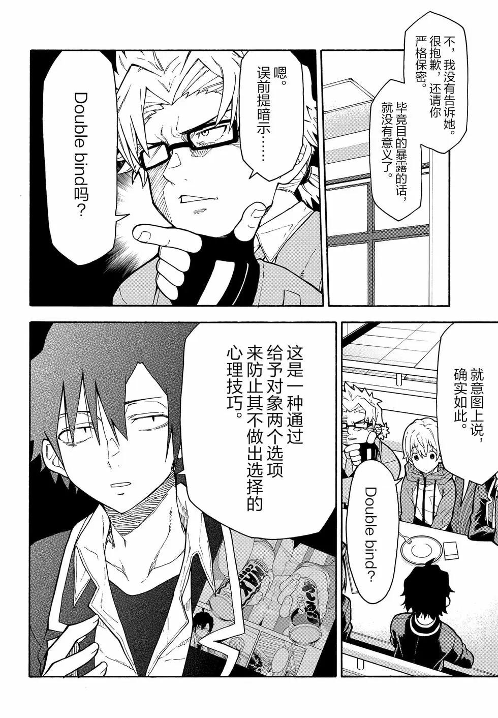 《果然我的青春恋爱喜剧搞错了。@comic》第18卷 第45页