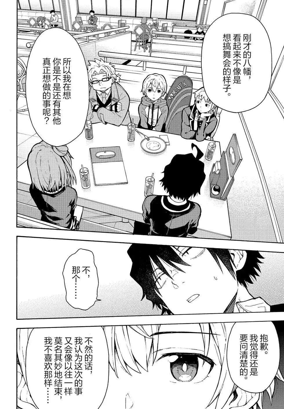 《果然我的青春恋爱喜剧搞错了。@comic》第18卷 第47页