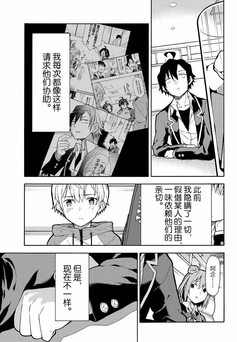 《果然我的青春恋爱喜剧搞错了。@comic》第18卷 第48页