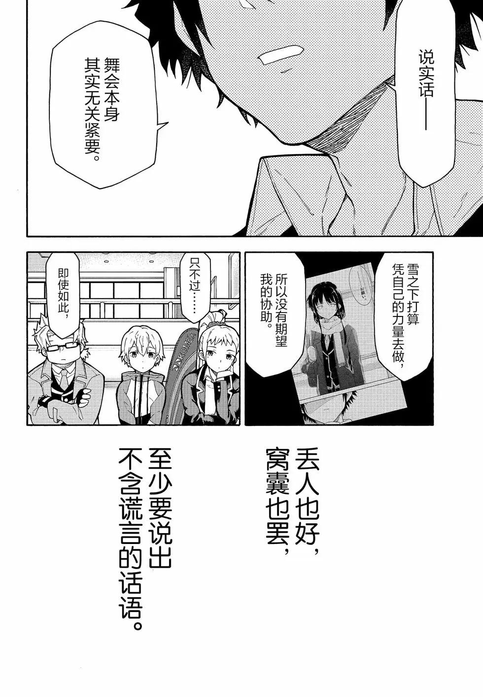《果然我的青春恋爱喜剧搞错了。@comic》第18卷 第49页