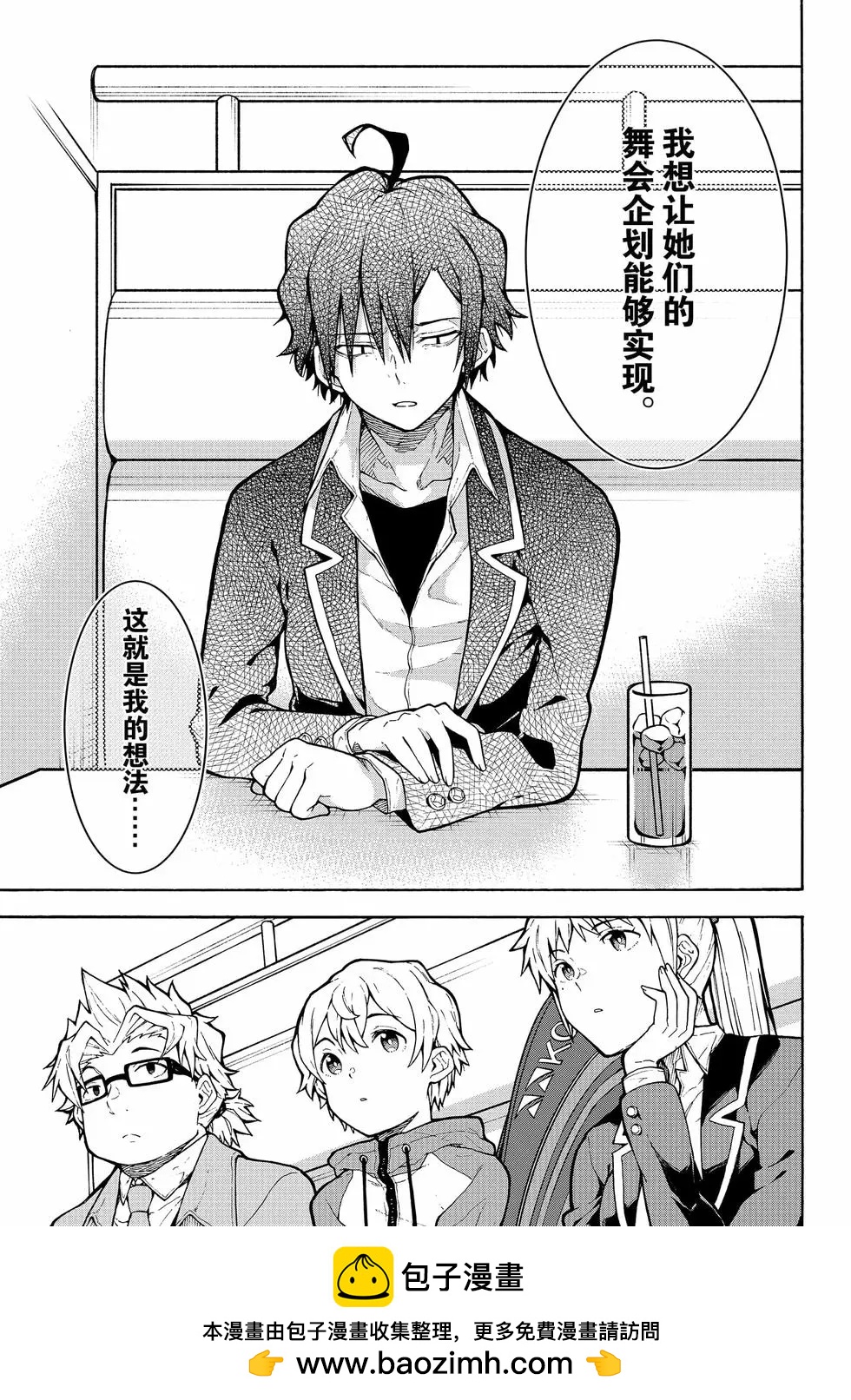 《果然我的青春恋爱喜剧搞错了。@comic》第18卷 第50页