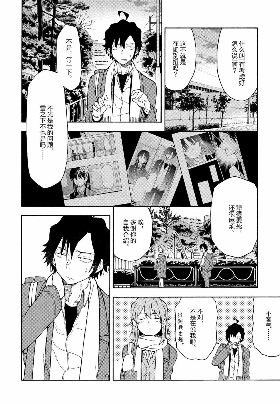 《果然我的青春恋爱喜剧搞错了。@comic》第18卷 第8页