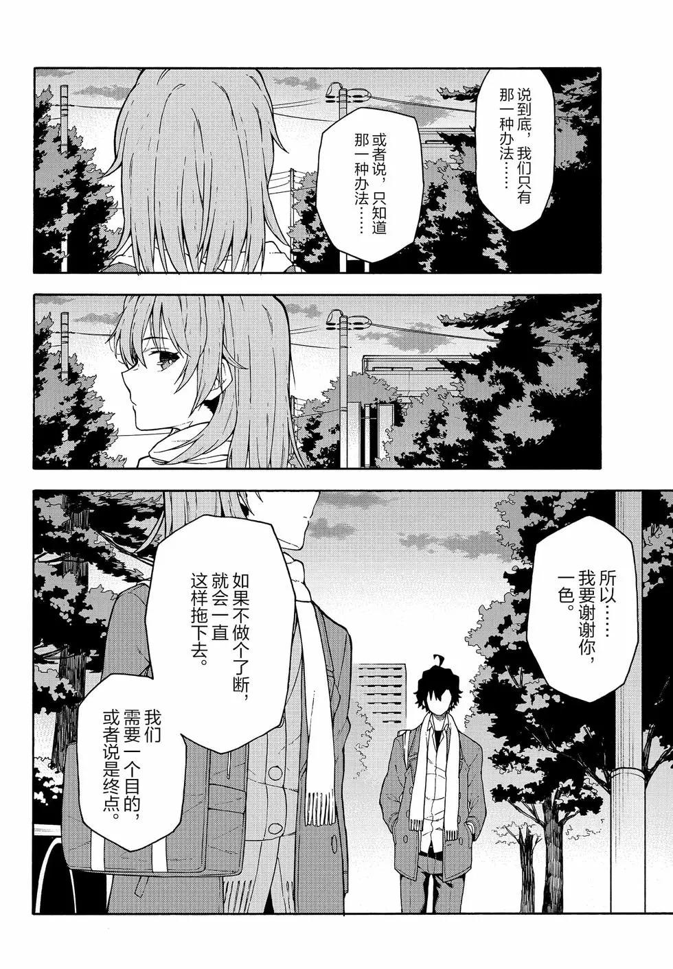 《果然我的青春恋爱喜剧搞错了。@comic》第18卷 第9页