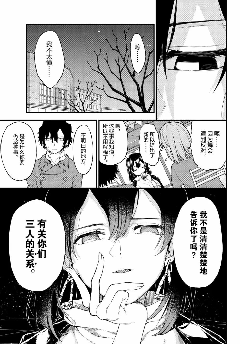 《果然我的青春恋爱喜剧搞错了。@comic》第19卷 第10页