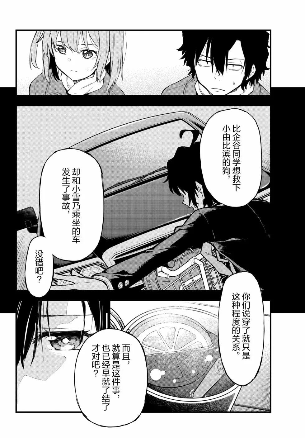 《果然我的青春恋爱喜剧搞错了。@comic》第19卷 第11页