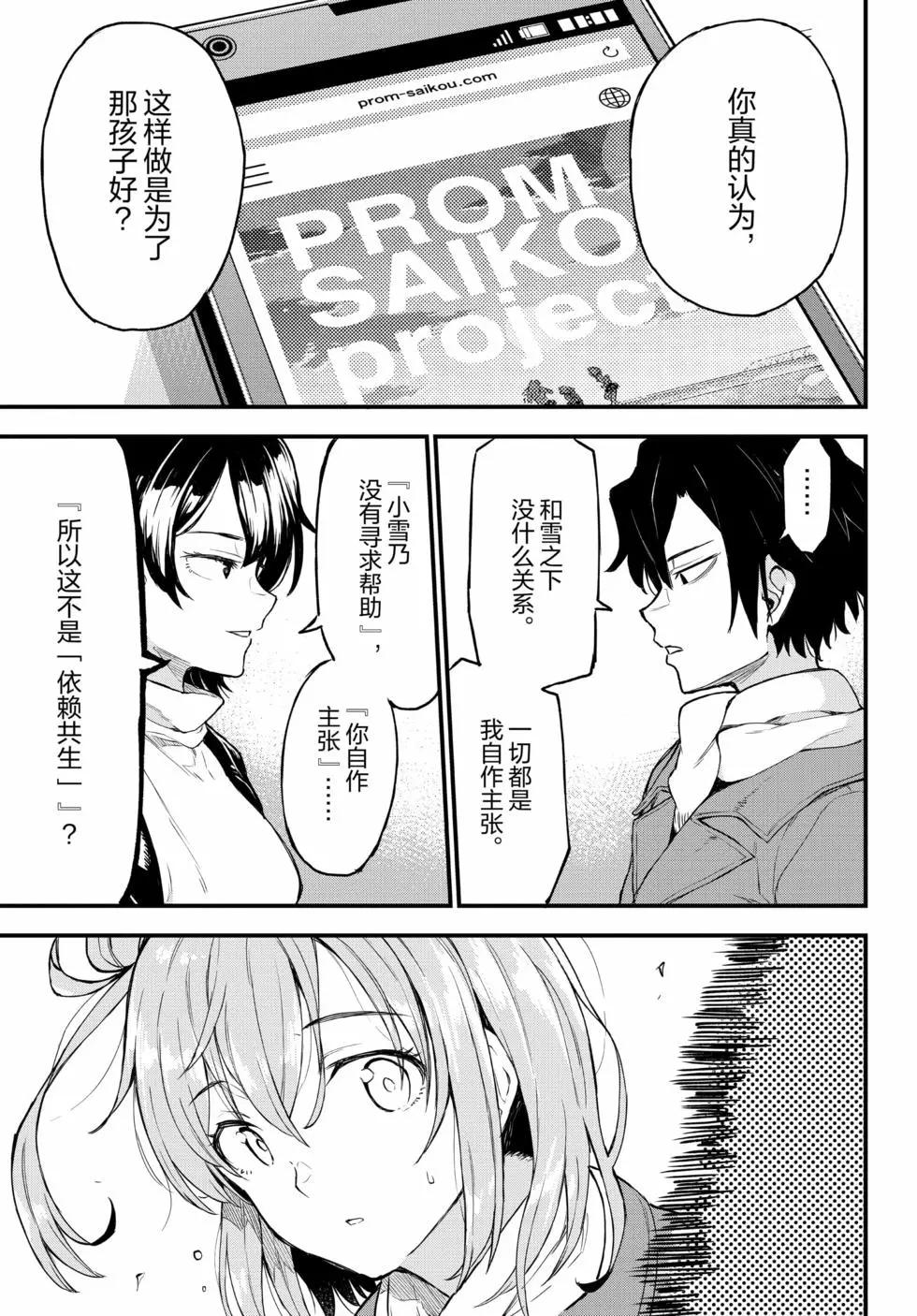 《果然我的青春恋爱喜剧搞错了。@comic》第19卷 第12页