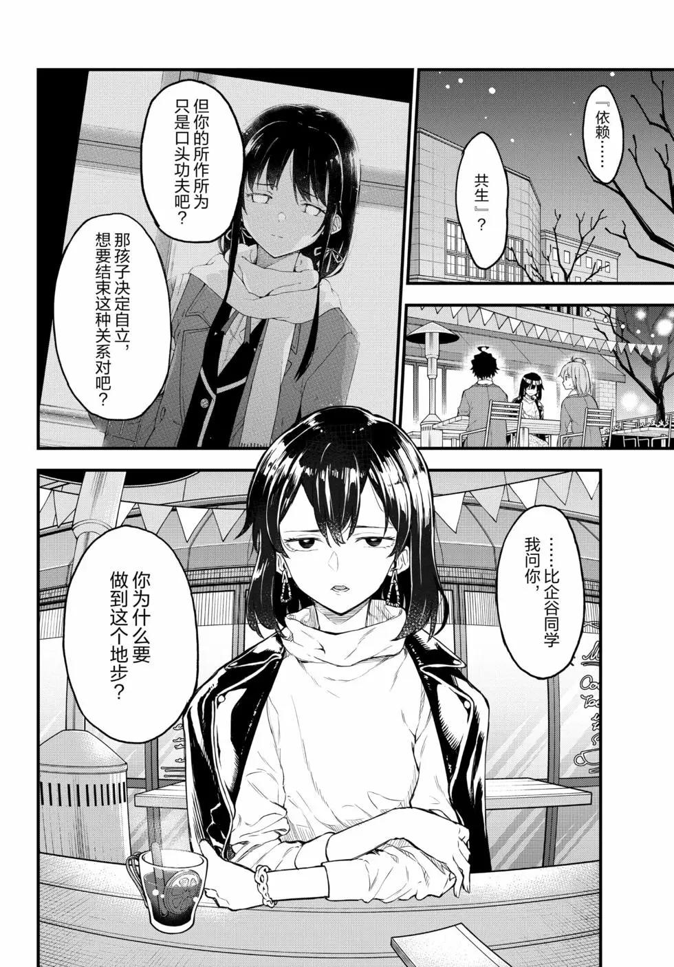 《果然我的青春恋爱喜剧搞错了。@comic》第19卷 第13页