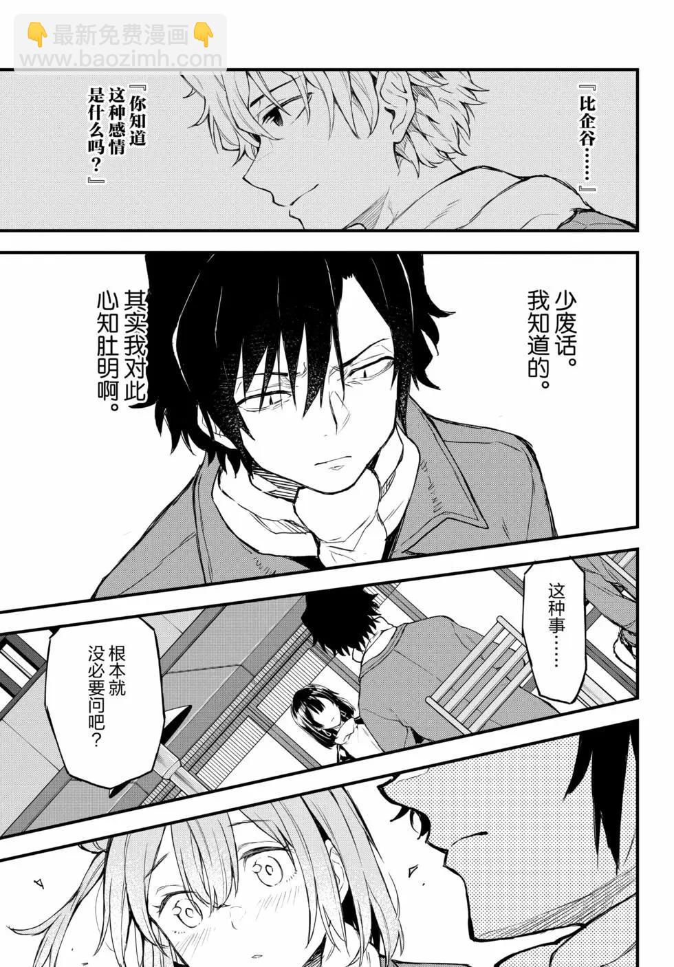 《果然我的青春恋爱喜剧搞错了。@comic》第19卷 第14页