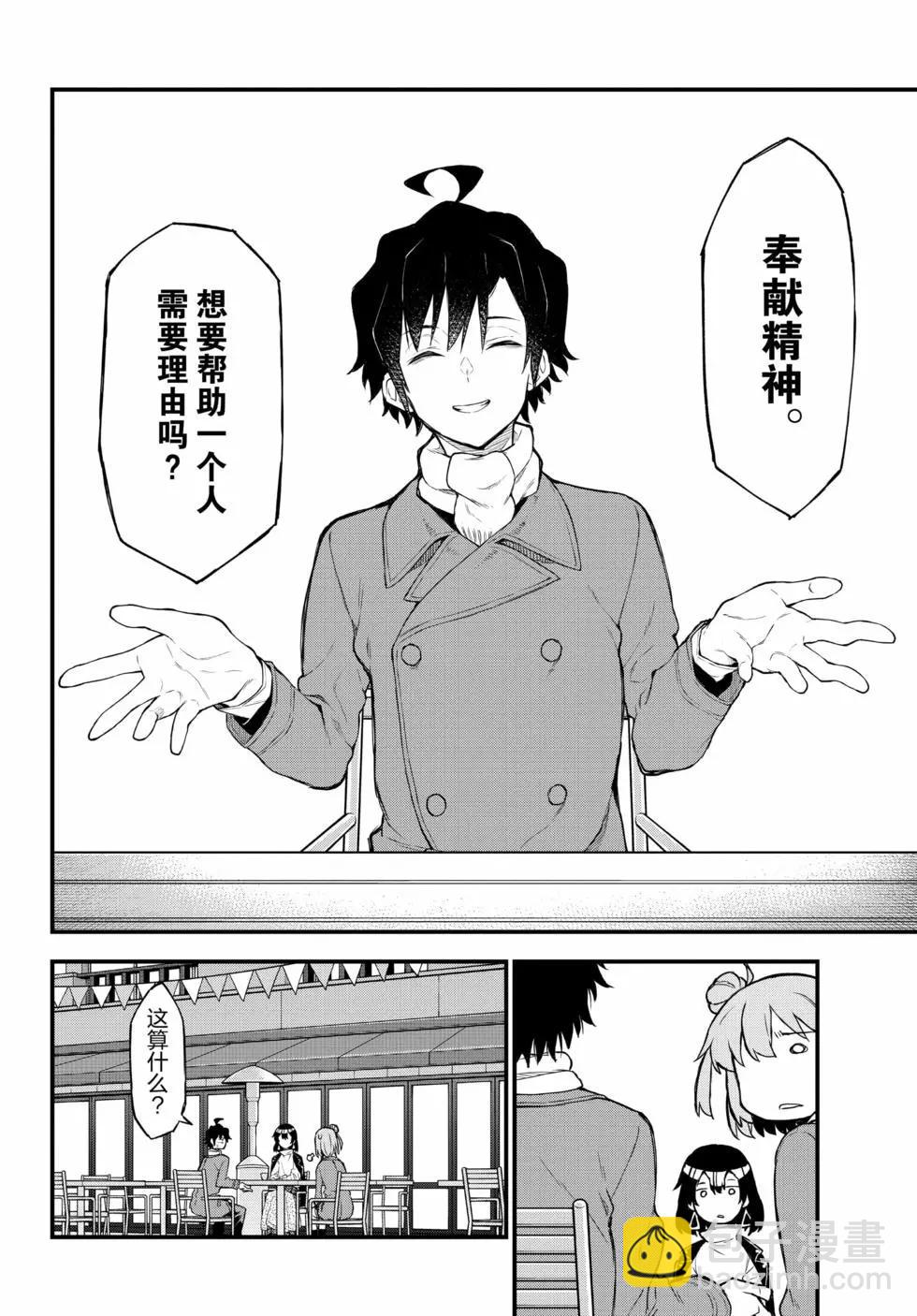 《果然我的青春恋爱喜剧搞错了。@comic》第19卷 第15页