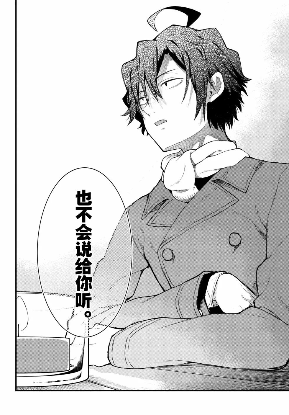 《果然我的青春恋爱喜剧搞错了。@comic》第19卷 第17页