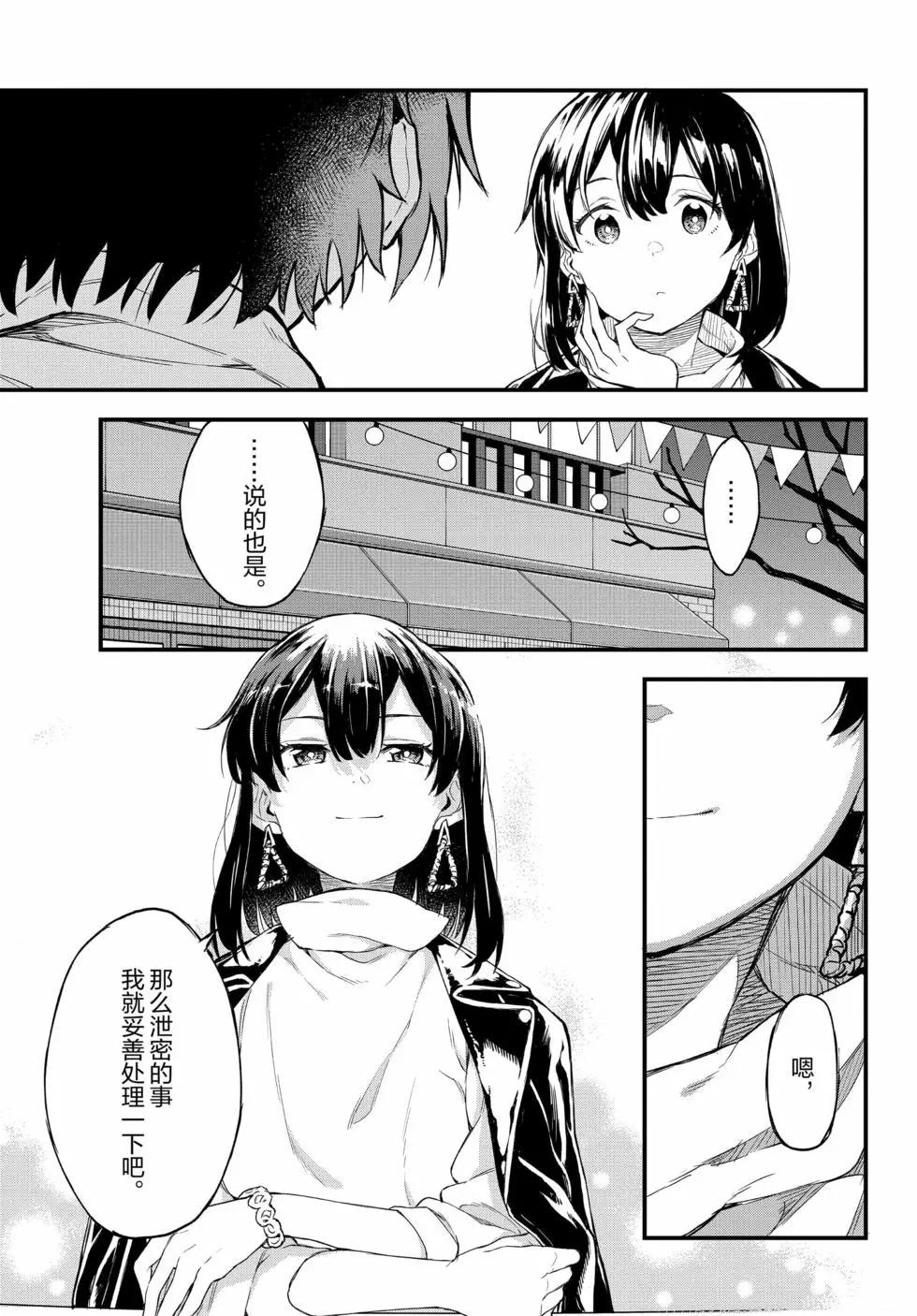 《果然我的青春恋爱喜剧搞错了。@comic》第19卷 第18页