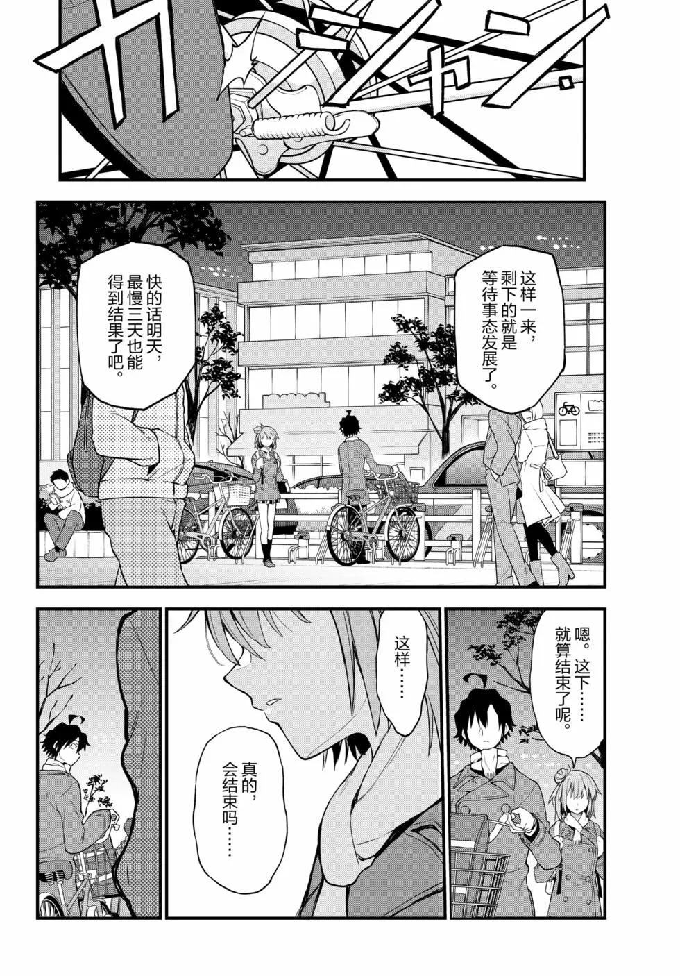 《果然我的青春恋爱喜剧搞错了。@comic》第19卷 第21页