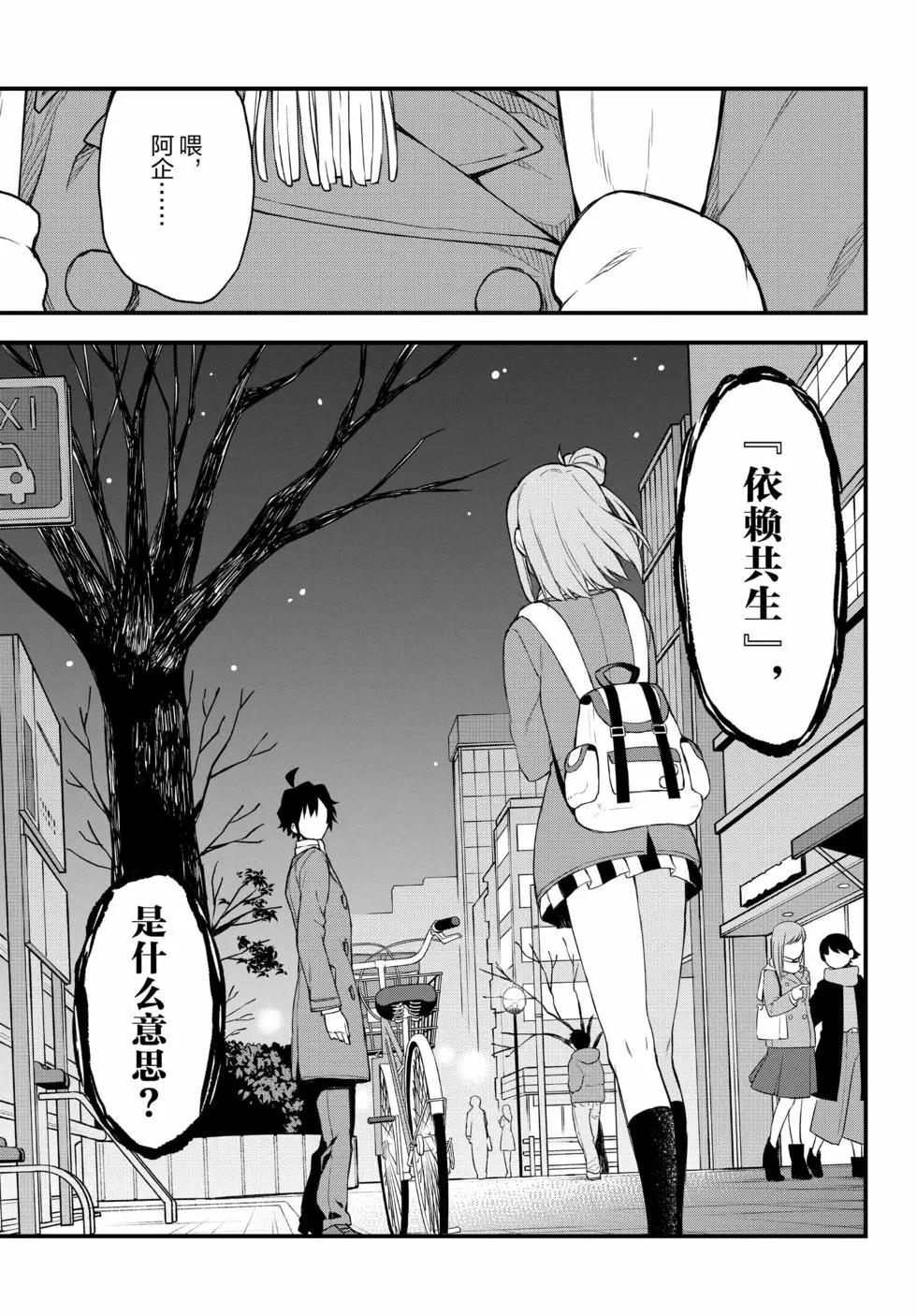 《果然我的青春恋爱喜剧搞错了。@comic》第19卷 第22页