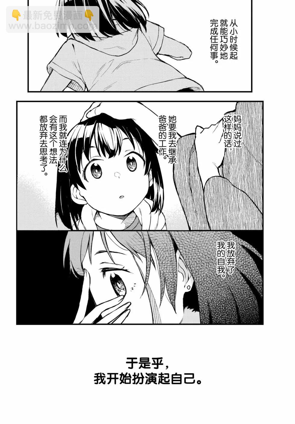 《果然我的青春恋爱喜剧搞错了。@comic》第19卷 第25页