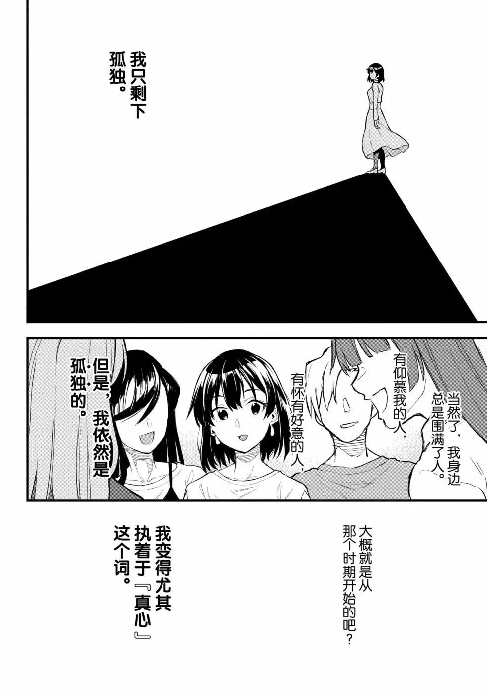 《果然我的青春恋爱喜剧搞错了。@comic》第19卷 第27页