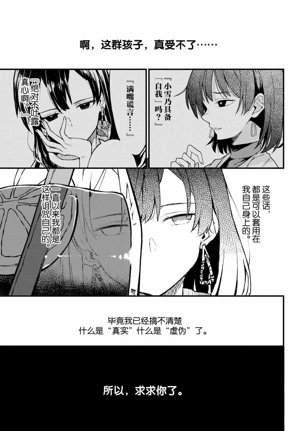 《果然我的青春恋爱喜剧搞错了。@comic》第19卷 第32页
