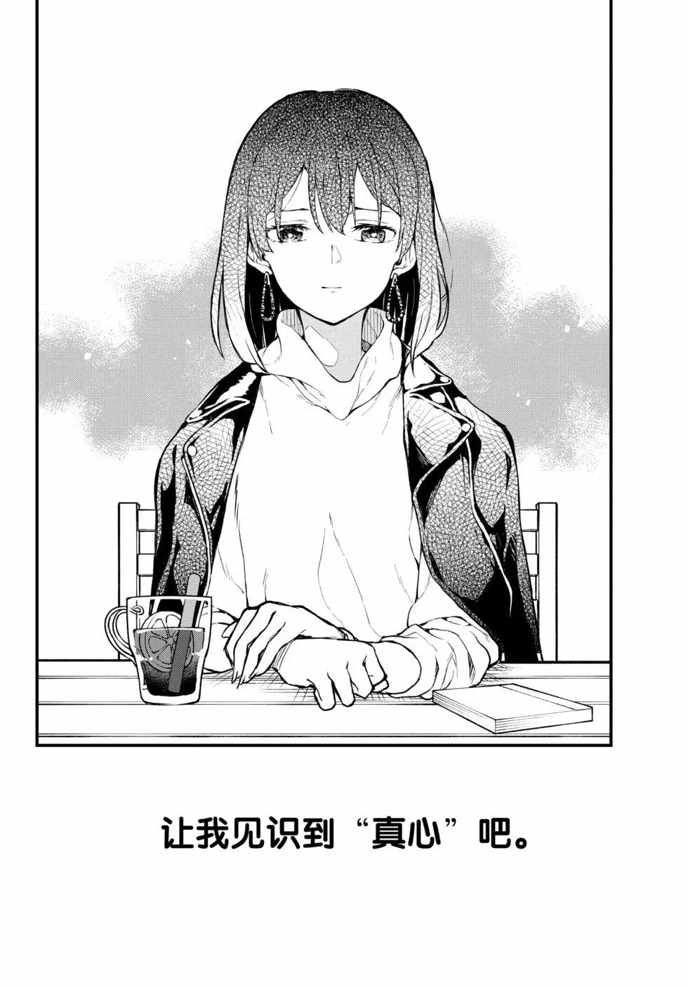 《果然我的青春恋爱喜剧搞错了。@comic》第19卷 第33页